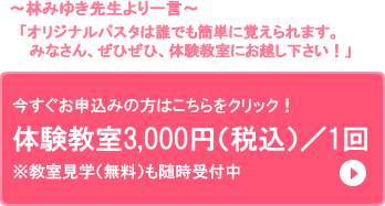 体験教室・見学（無料）お申込み